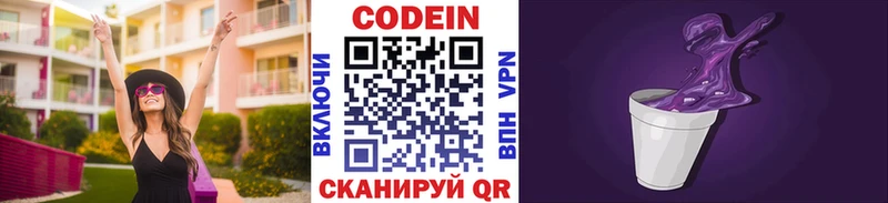 Кодеиновый сироп Lean напиток Lean (лин) Сорск